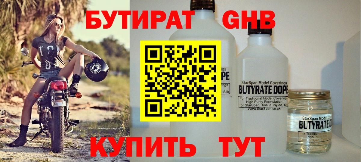 БУТИРАТ буратино Малгобек