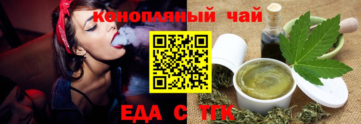 Еда ТГК марихуана  Вход с VPN  Малгобек 