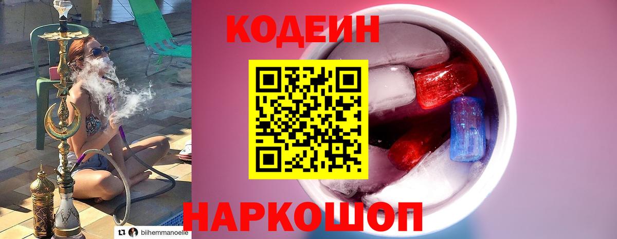 Кодеин напиток Lean (лин) Малгобек