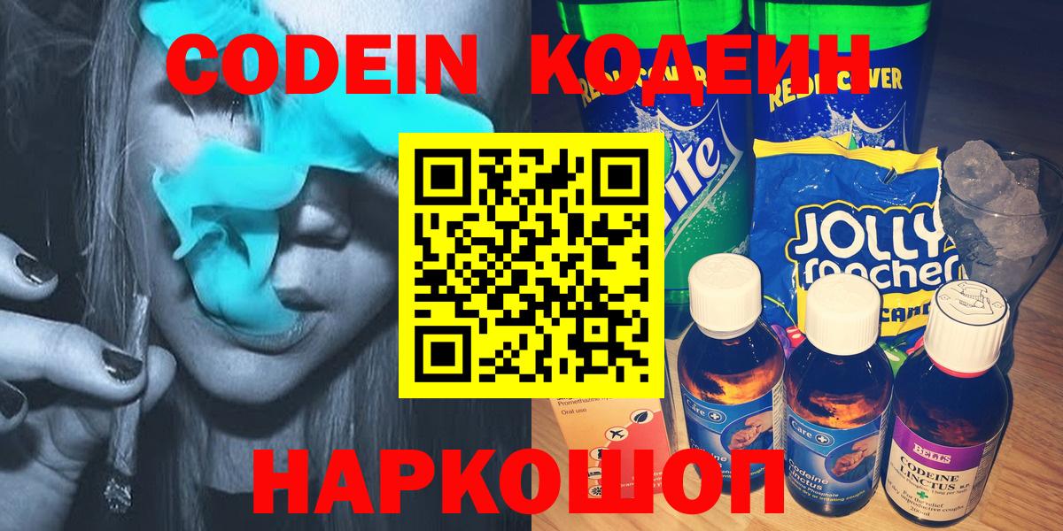 Кодеиновый сироп Lean напиток Lean (лин)  Вход с VPN  Малгобек  Кодеин Purple Drank 