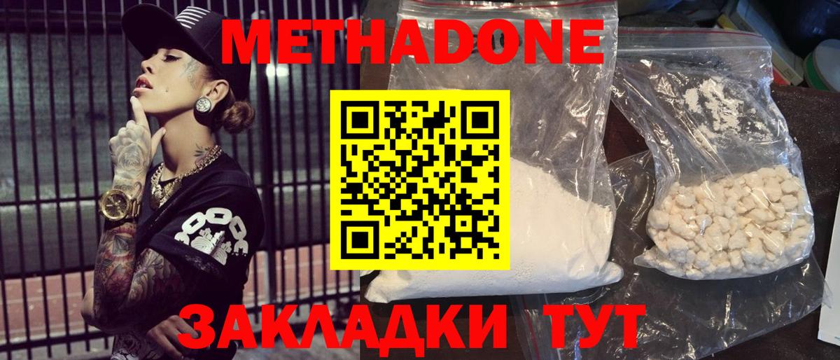 Метадон белоснежный  Вход с VPN  МЕТАДОН белоснежный  Малгобек 