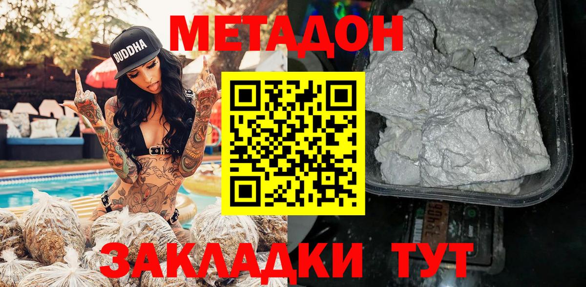 Метадон methadone Малгобек